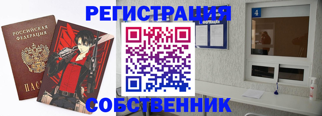 временная регистрация собственник в Волчанске